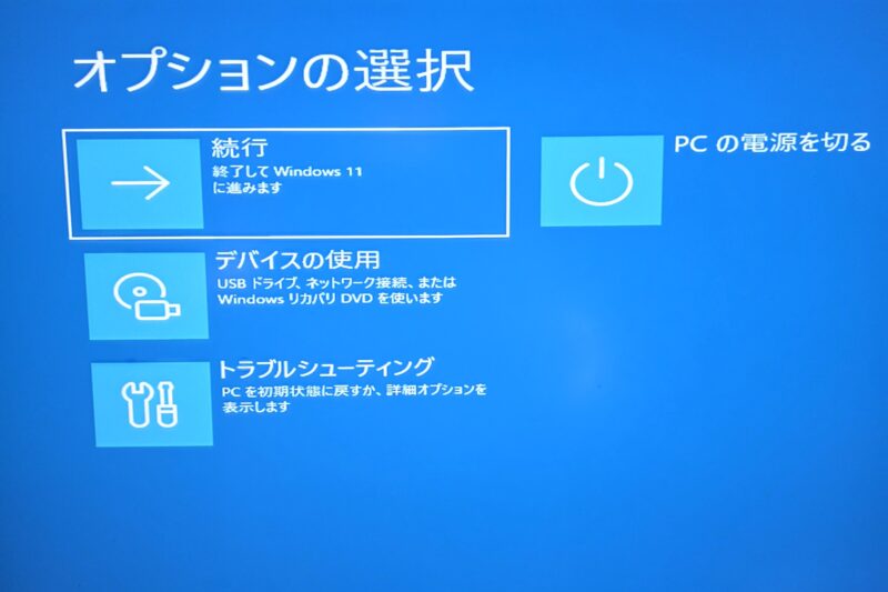 ブルースクリーン