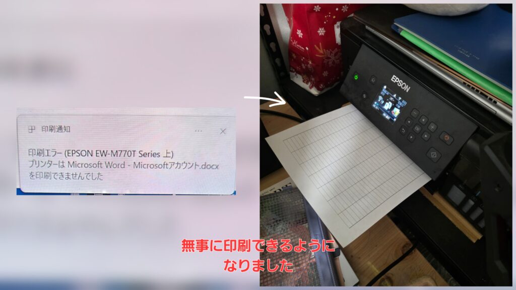 印刷エラー