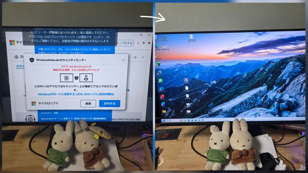 サポート詐欺