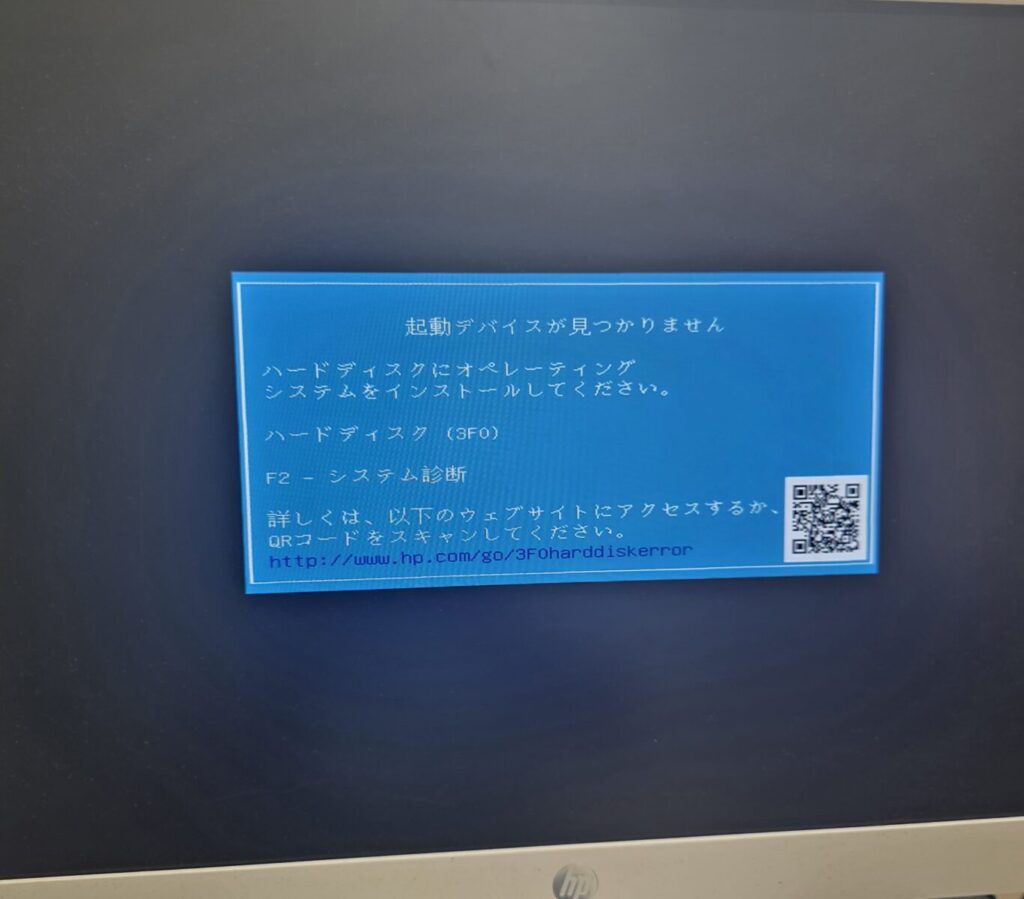 起動デバイスが見つかりません