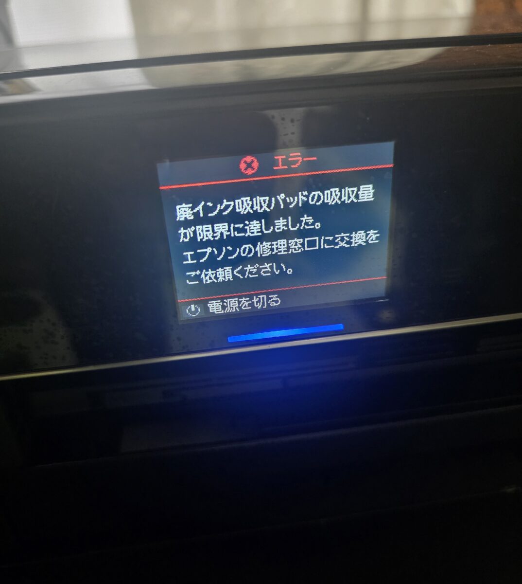「廃インク吸収パッド」エラー