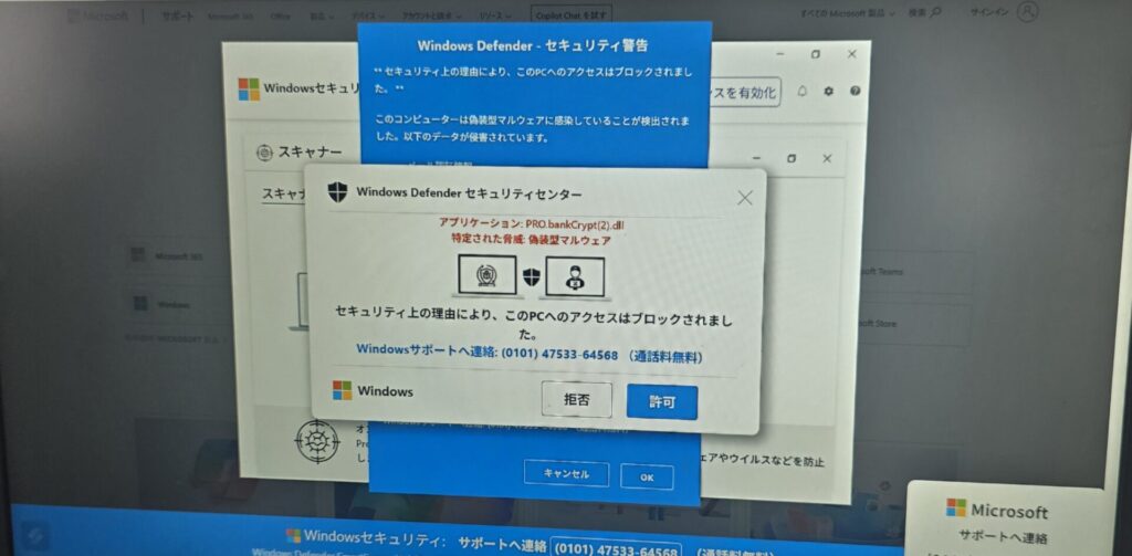 「Windows Defender - セキュリティ警告 Ｗｉｎｄｏｗｓ Ｄｅｆｅｎｄｅｒセキュリティセンター セキュリティ上の理由により、このＰＣへのアクセスはぶろっくされました。 Windowsサポートへ連絡：(0101)47533-64568」