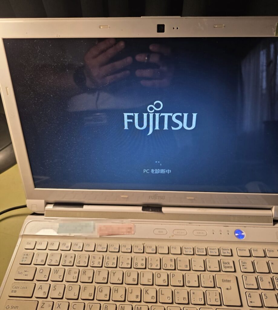 電源ボタンを押すと電気は入るものの、画面に「FUJITSU」のロゴマークが出た後に「自動修復を準備中」「PCを診断中」という画面へ。