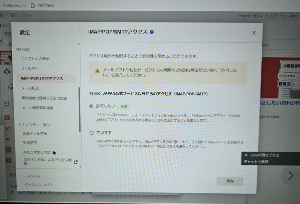 まずはお客様のメールアカウントの状態をブラウザから確認したところ、セキュリティ上の理由などからYahoo!メールアカウント設定のPOP・SMTP受信をしない状態であることが判明いたしました。