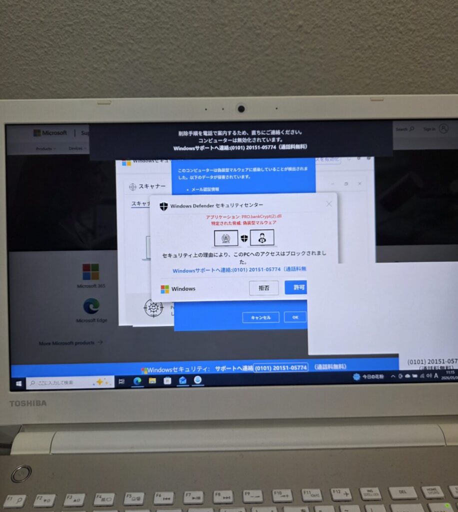 Windows Defender セキュリティセンター セキュリティ上の理由により、このPCへのアクセスはブロックされました。 Windowsサポートへ連絡：(0101)20151-05774（通話料無料
