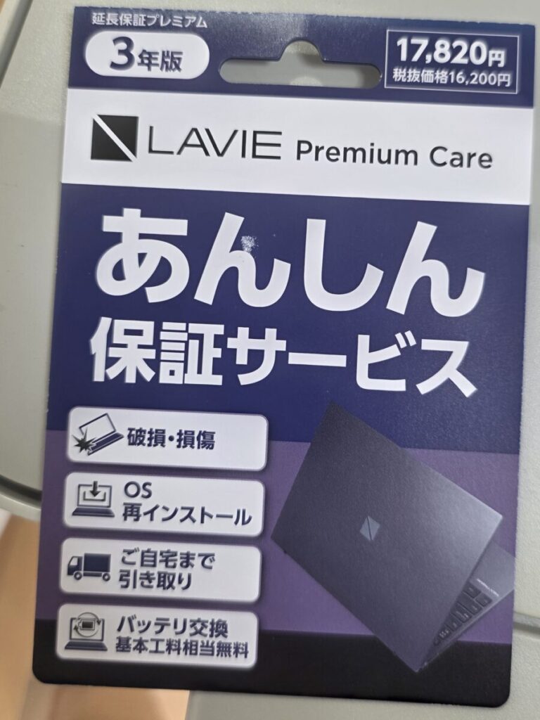 NEC製パソコンの安心延長保証登録を即日出張サポート！期限直前の手続きも代行