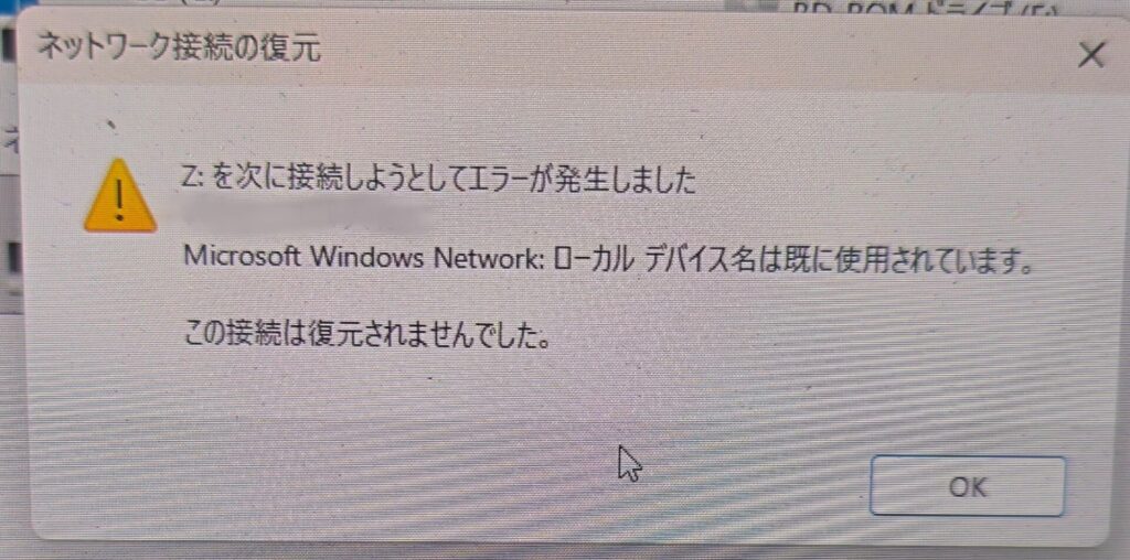 「昨日までは何の問題もなく普通に使えていたのに、今日出社してアクセスしようとしたら突然繋がらなくなってしまった。不思議なことに、隣の席の人のパソコンからは問題なく接続できているのに、なぜか自分のパソコンだけが締め出されている状態なんです…」