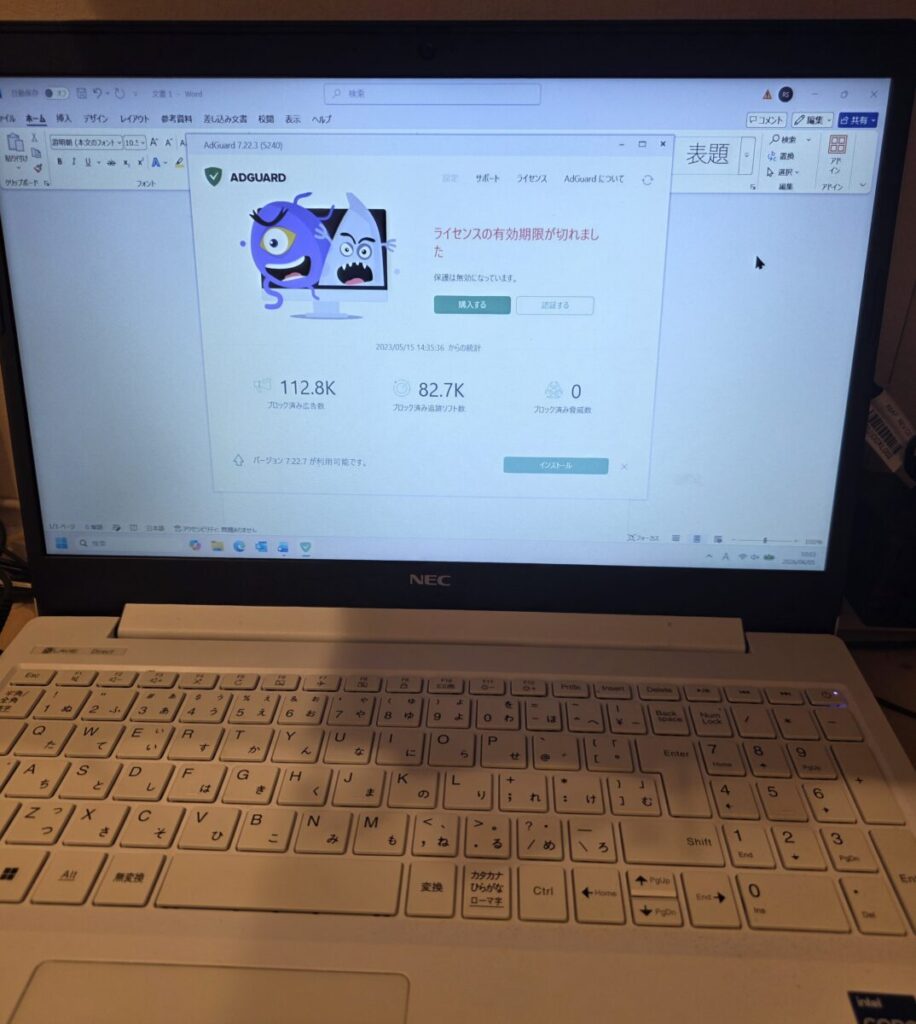 さっそく問題のパソコンを起動して拝見させていただいたところ、デスクトップ画面に「AdGuard（アドガード）のライセンスの有効期限が切れました」というポップアップメッセージが大きく表示されました。