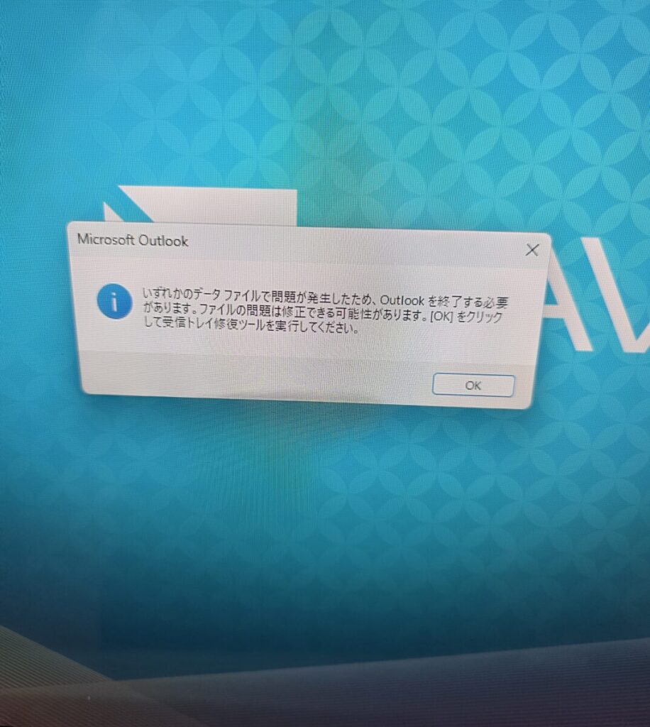 現地に到着後、笑顔でお客様にご挨拶を済ませ、さっそく問題が起きているパソコンの画面を拝見させていただきました。症状を確認すると、お伺いしていた通り、データファイルの不具合を知らせるエラーメッセージが表示されてOutlookの起動が完全にロックされている状態でした。