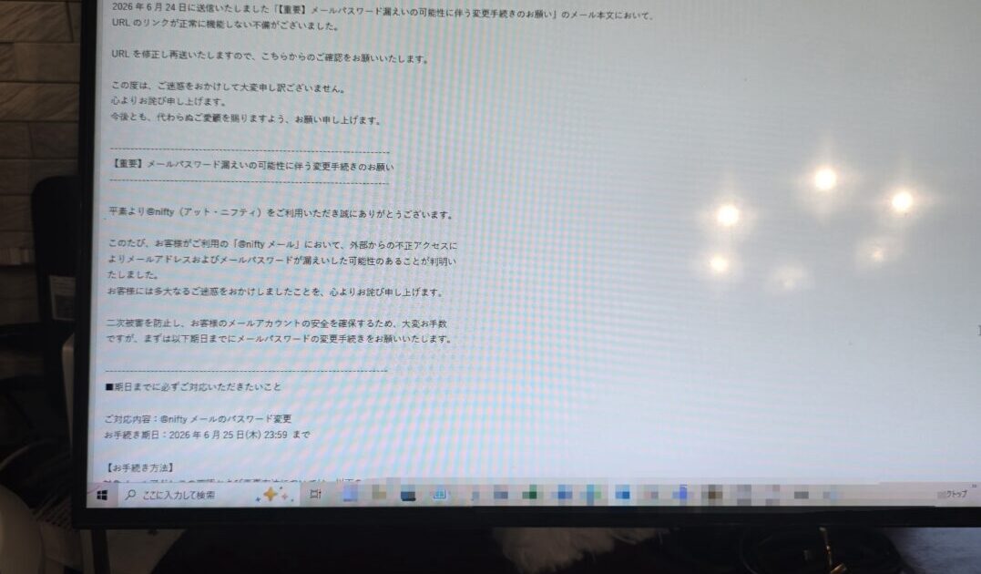 【実録】「パスワードが漏洩しています」Niftyからの不穏なメール…これって本物？偽物？プロが現場に急行して徹底検証＆その場で即日解決した一部始終！