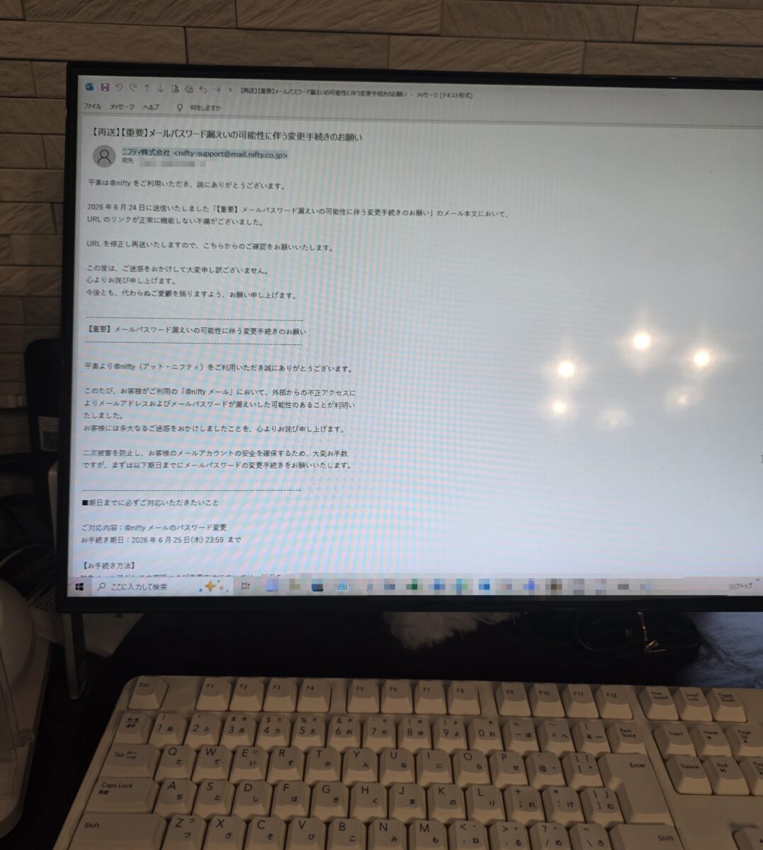 【実録】「パスワードが漏洩しています」Niftyからの不穏なメール…これって本物？偽物？プロが現場に急行して徹底検証＆その場で即日解決した一部始終！