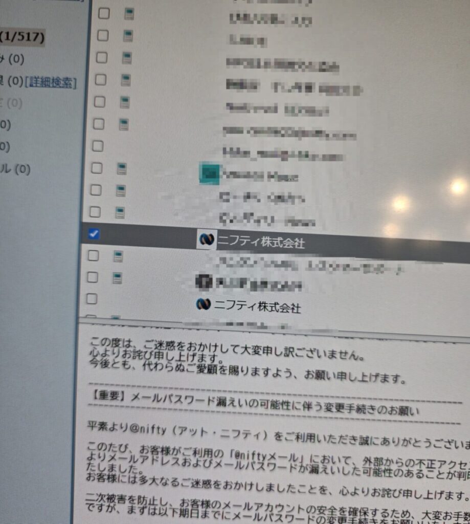 メールにはしっかりと公式のロゴや正規のシステムから送信された形跡があり、実際にパスワードが外部に漏洩している（または漏洩の危険性が極めて高い）状態であることを示す、Nifty公式からの真面目な警告メールだったのです。