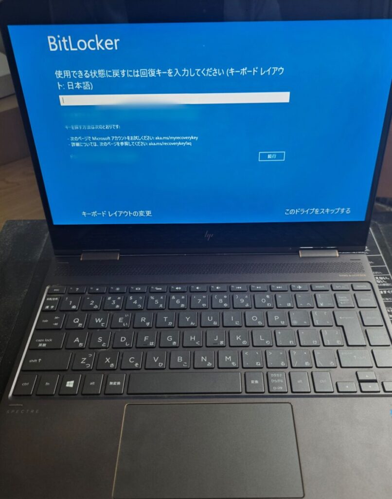 【現場でのトラブル状況とプロの暗号解除プロセス】 お客様宅に到着後、さっそく問題のパソコンを拝見させていただきました。画面には前評判通り、ビットロッカーの青い回復画面が立ち上がっており、完全に操作を受け付けない状態で止まっていました。