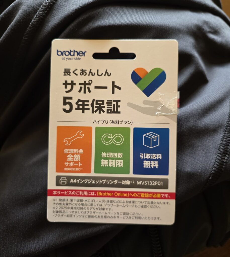 Brother製プリンターの延長保証・アカウント登録手続きを即日出張サポート！
