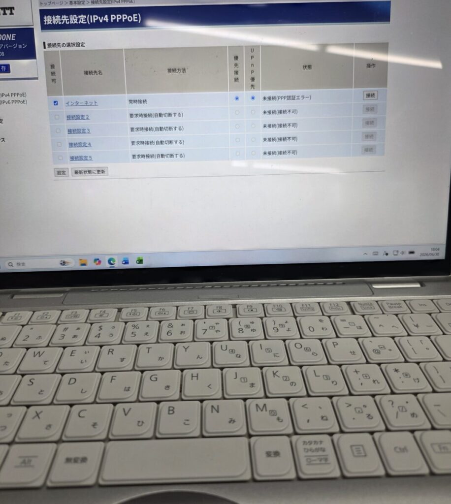 1. NTT機器のステータス「PPP認証エラー」を確認 通信機器の管理・設定画面を確認したところ、画面に「PPP認証エラー」と表示されていました。これは、プロバイダ（ISP）に接続するための「接続ID」または「パスワード」が間違っているときに発生する代表的なエラーです。