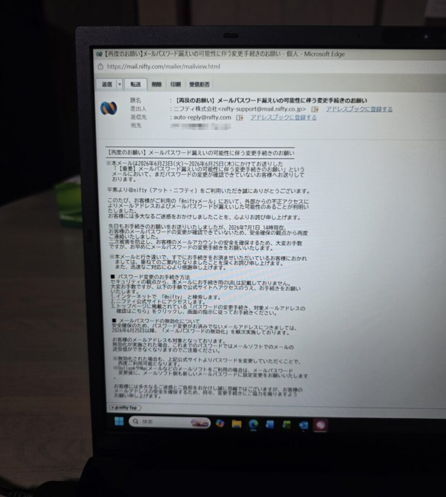 「お使いのパスワードが漏洩している可能性があります」 である日突然、ご利用中のプロバイダからこんなメールが届いたら、あなたならどうしますか？
