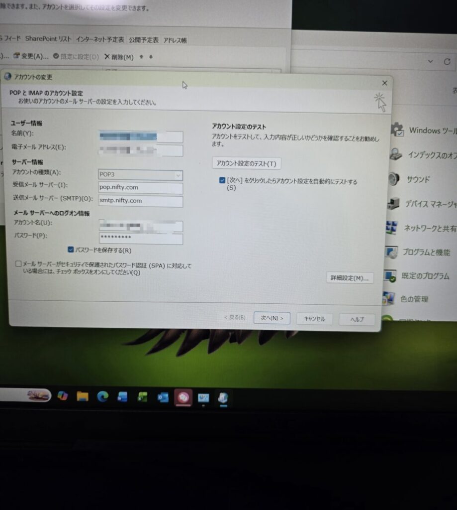 変更したメールパスワードでメールの再設定