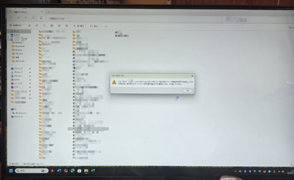 ショートカットエラーが表示され、ファイルが開けないパソコン画面