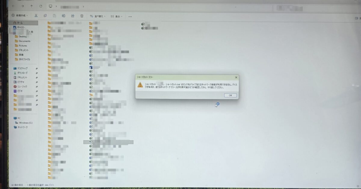 ショートカットエラーが表示され、ファイルが開けないパソコン画面