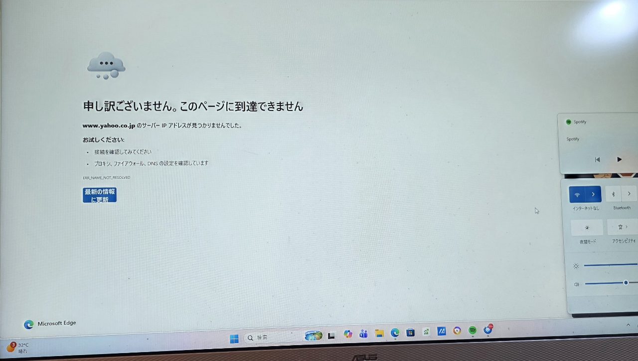 Microsoft Edgeで「このページに到達できません」と表示されたインターネット接続エラー画面