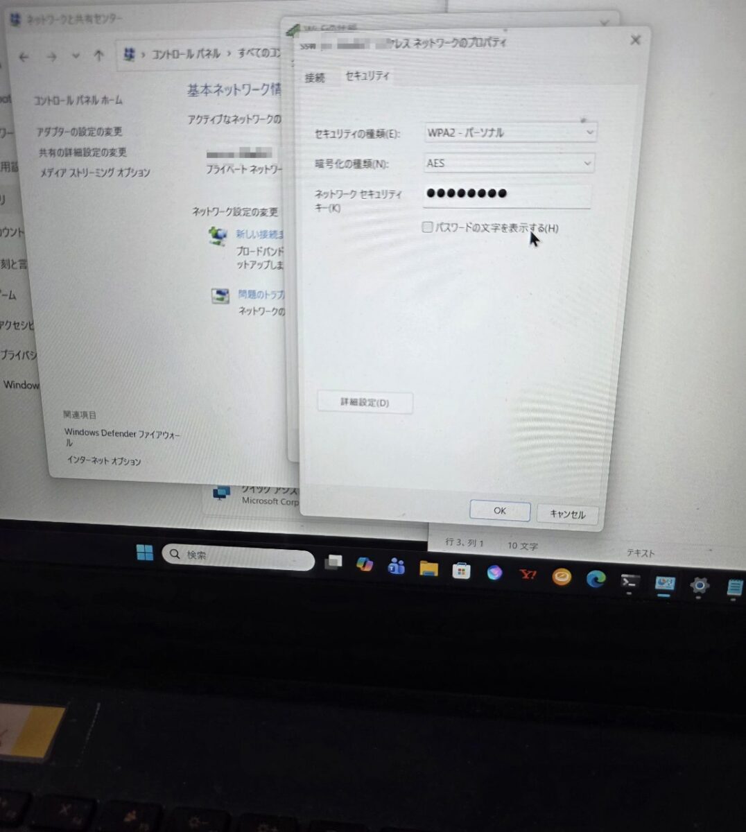 Wi-Fiパスワード入力画面が表示されたノートパソコンの画面