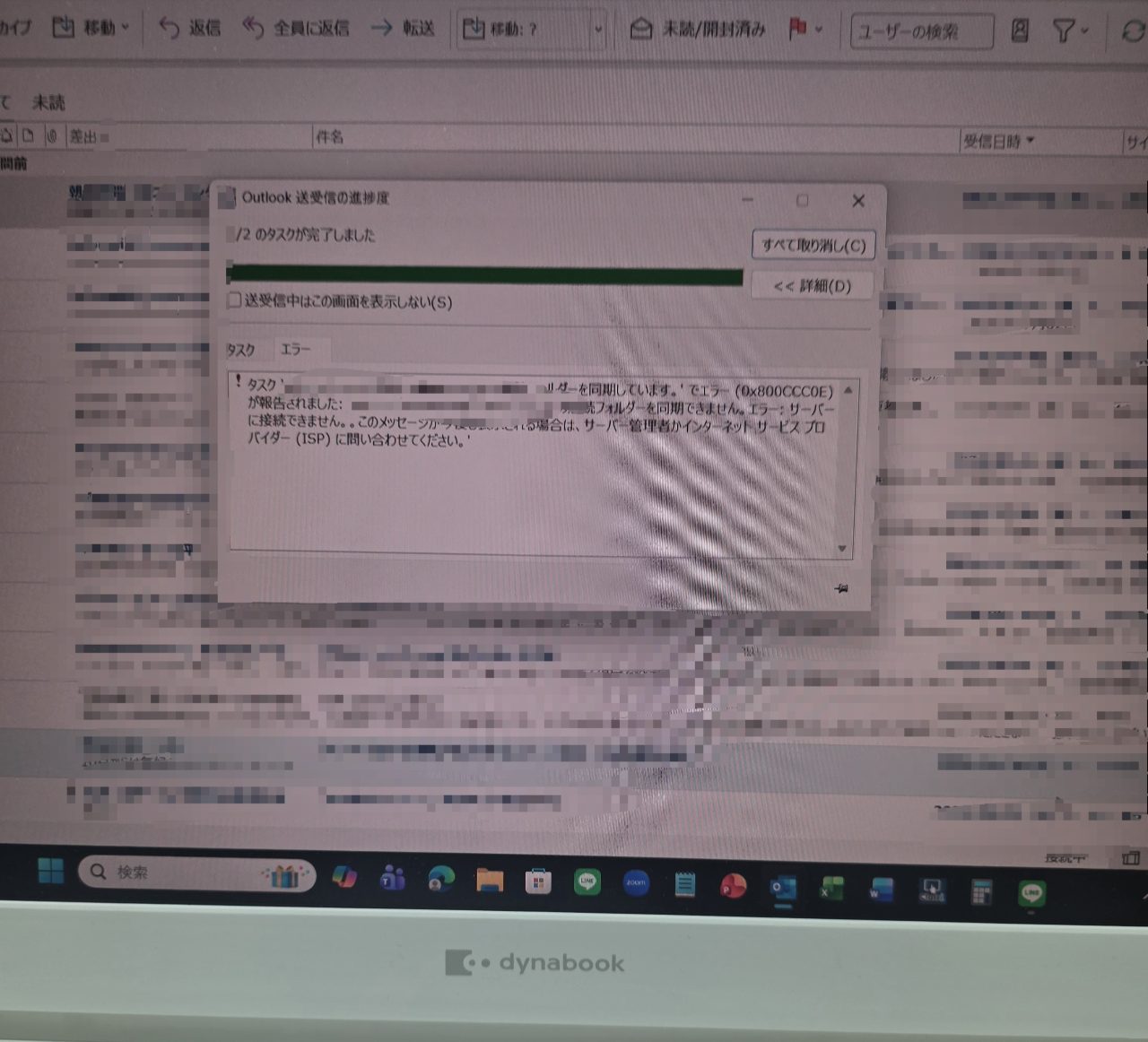 OutlookでYahooメールの送受信エラーが表示されている画面