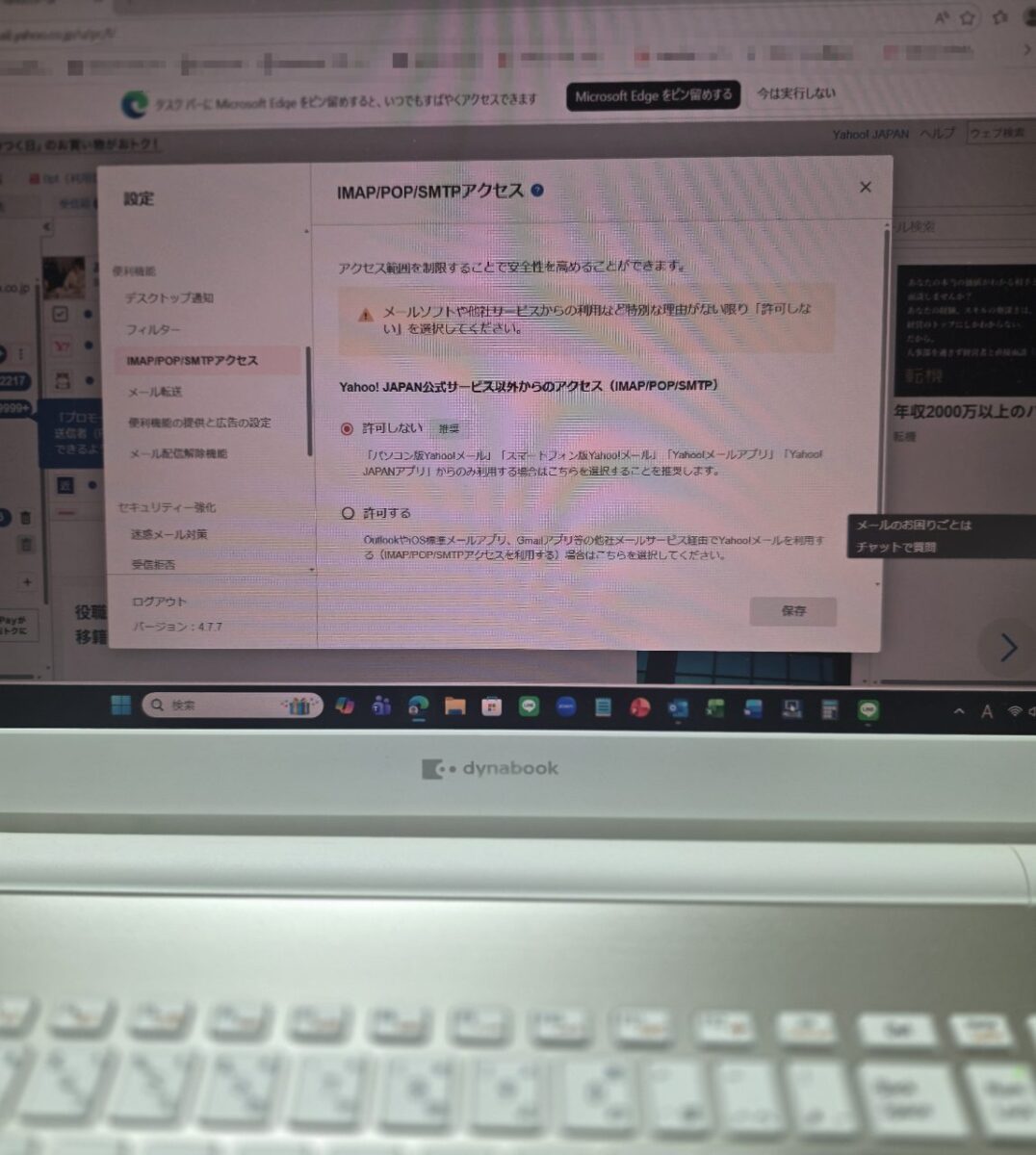 Yahooメールの設定画面でIMAP/POP/SMTPアクセスが「許可しない」になっている表示