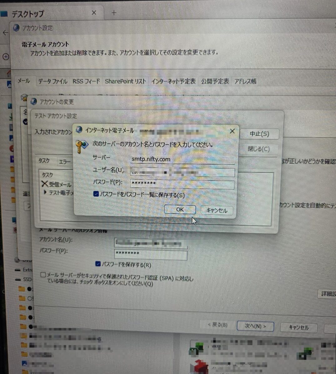 Niftyメールアカウントのパスワード再設定を行うOutlookの画面