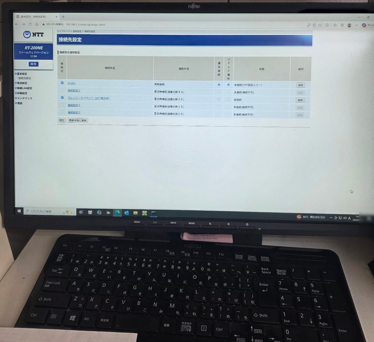 NTTルーターのPPPoE接続設定画面で「未接続」と表示されている状態