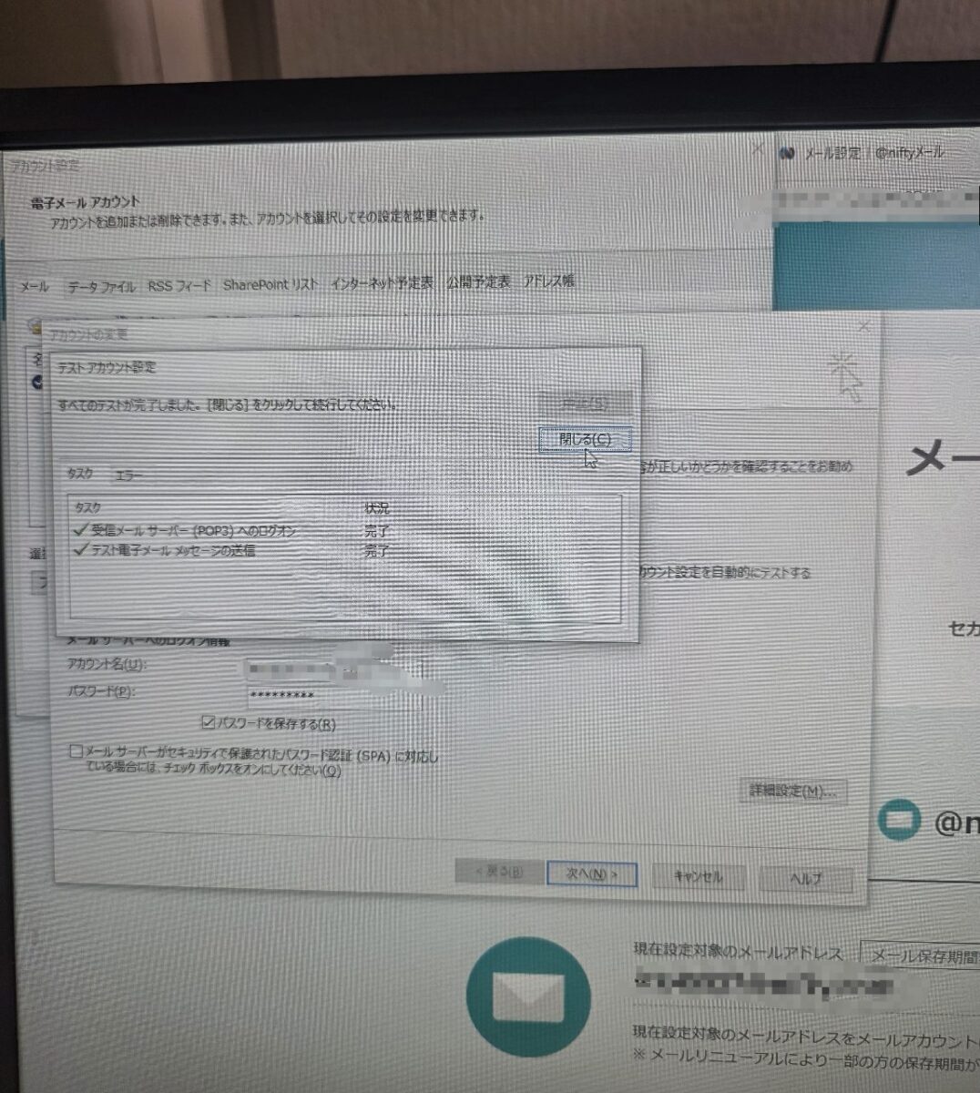 Niftyメールの送受信テストが成功したOutlookの画面
