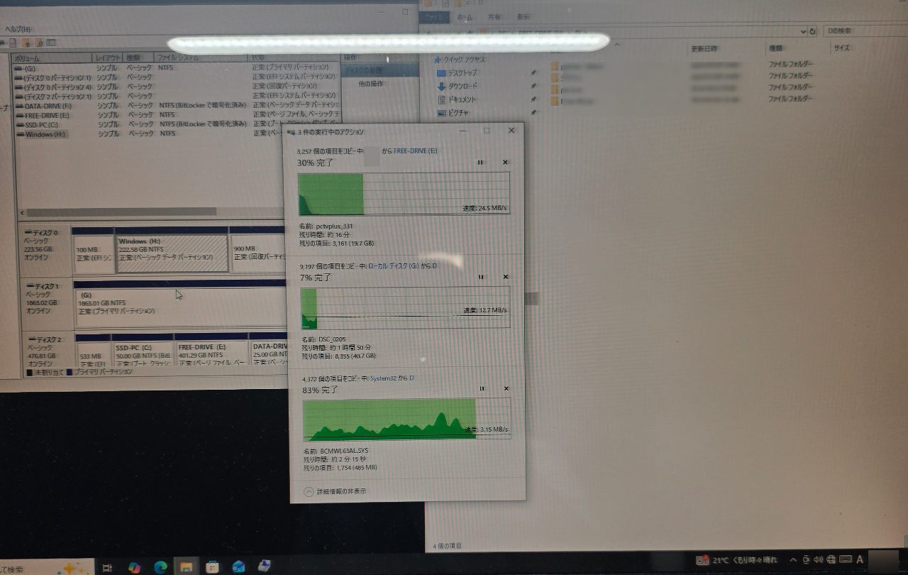 Windowsのディスク管理画面とデータ移行の進捗