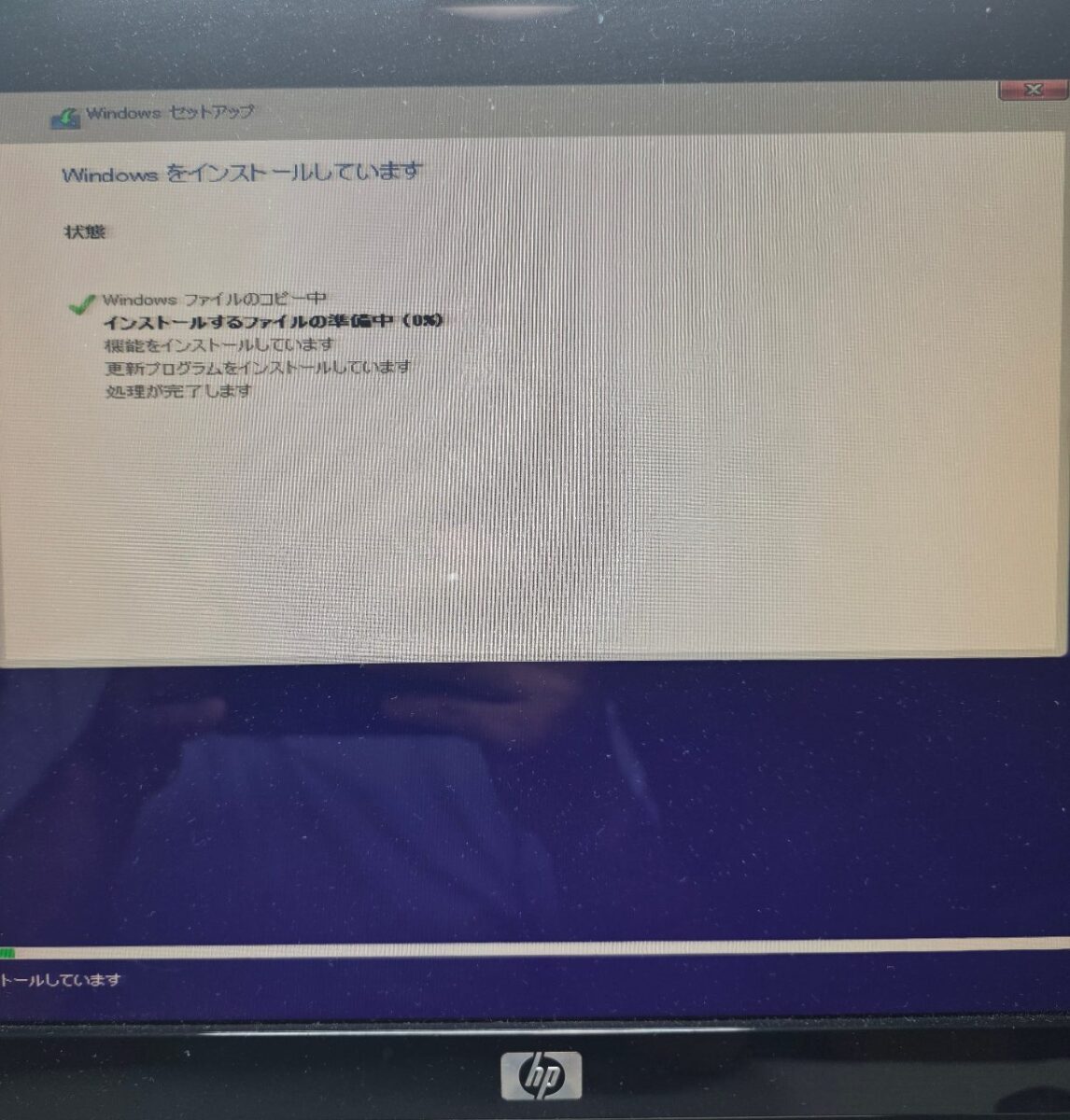 Windowsのインストール画面
