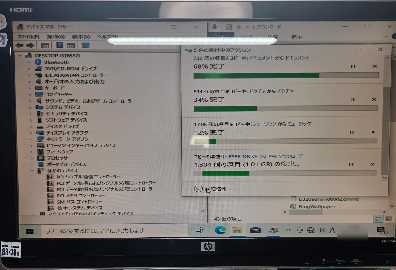データ移行中のフォルダとデバイスマネージャーの画面