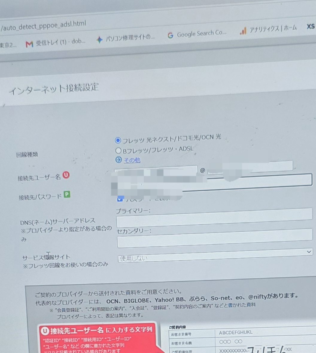 インターネット接続設定画面で、ユーザー名とパスワード入力欄が表示されているPC画面