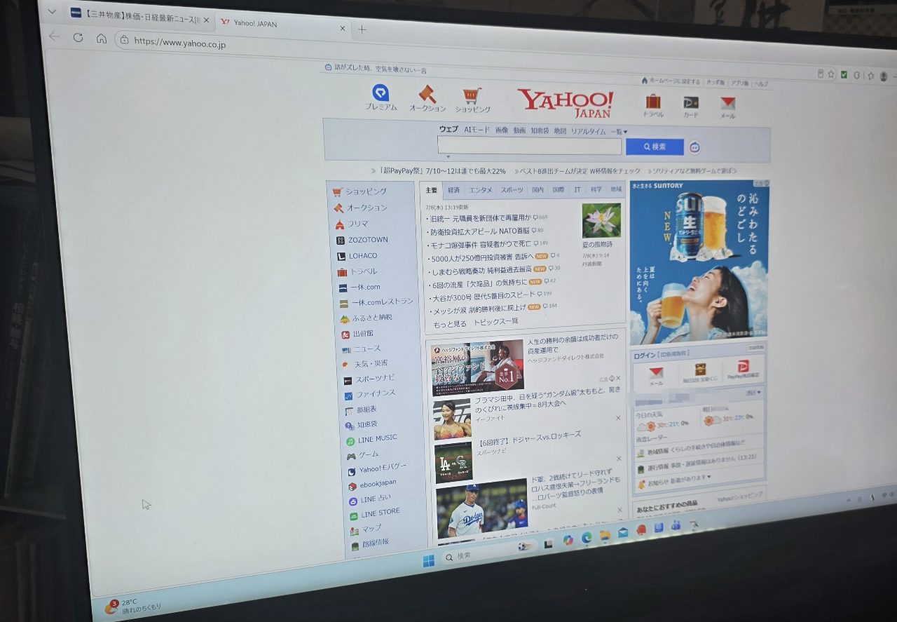パソコンのモニターにYahoo! JAPANのウェブサイトが表示されている画面。