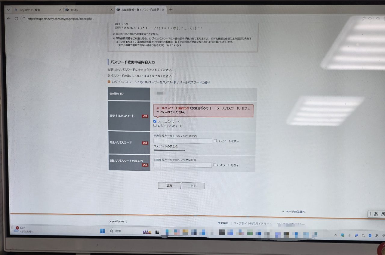 Niftyのウェブサイトでのログインおよびメールパスワード変更画面。