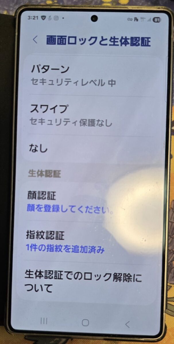 スマートフォンの「画面ロックと生体認証」設定画面で「指紋認証 1件の指紋を追加済み」と表示されている様子