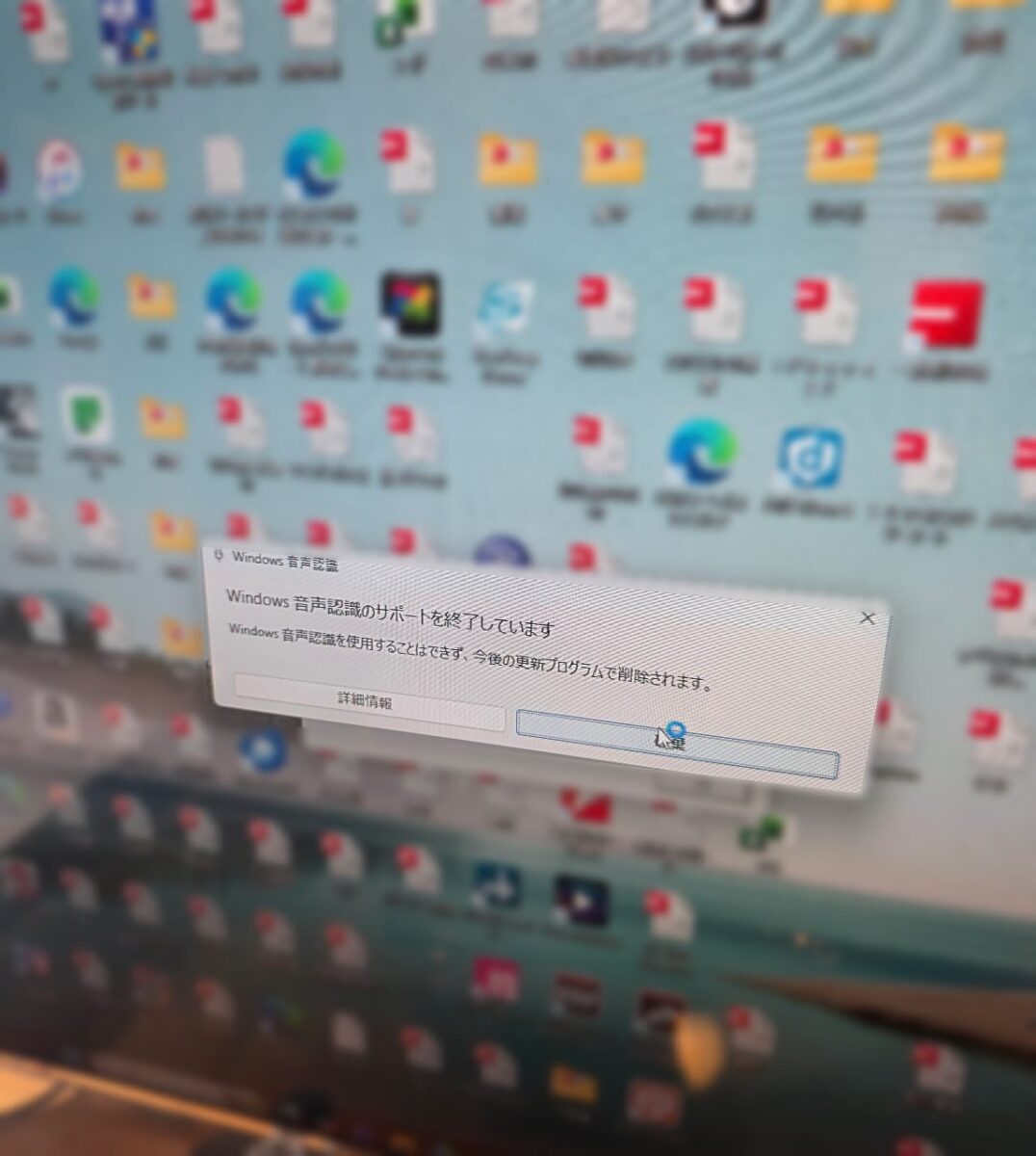 Windowsの音声認識サポート終了を知らせるポップアップ画面