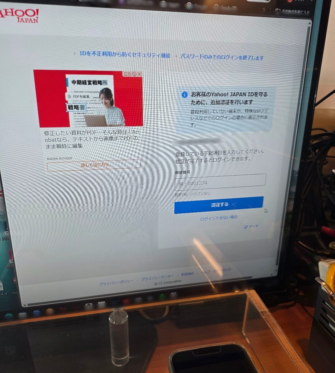Yahoo! JAPANの本人確認画面で郵便番号の入力を求められている様子