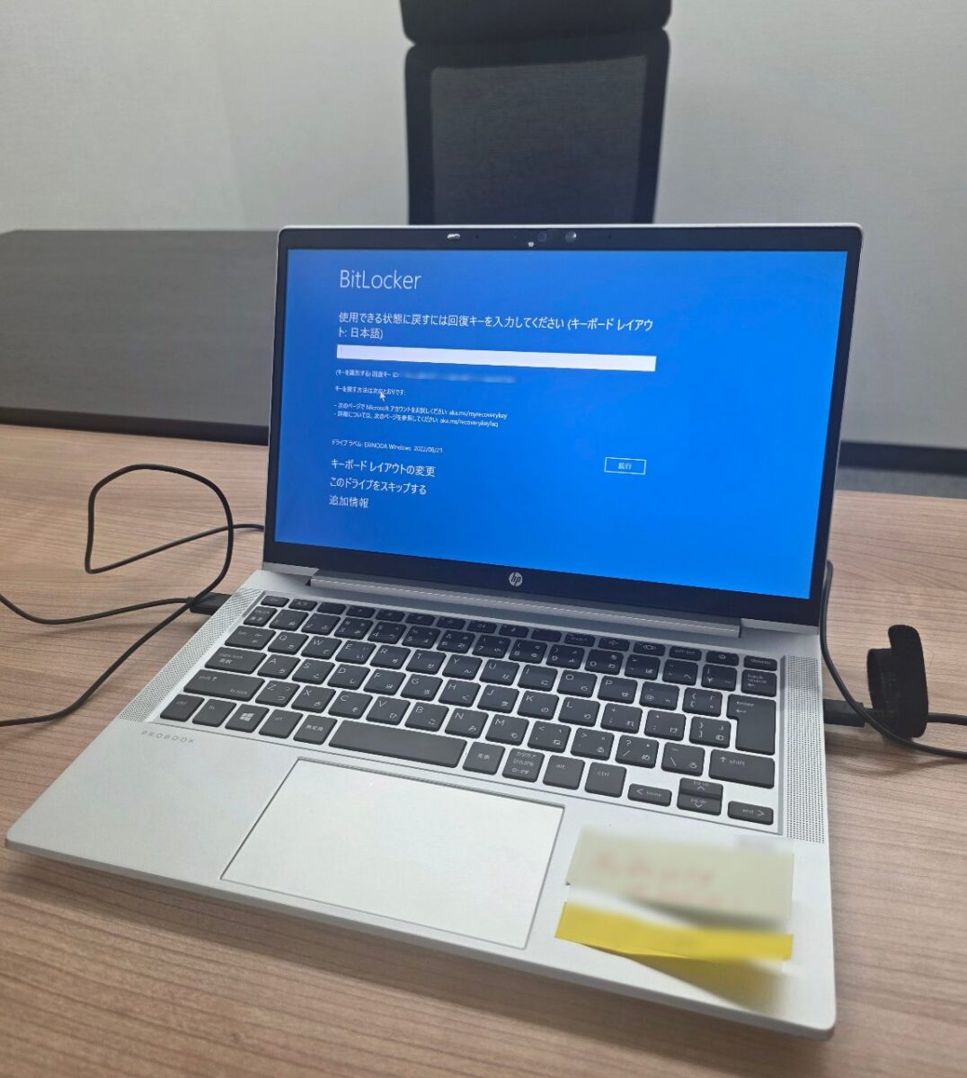 BitLockerのロック画面をアップで確認している様子