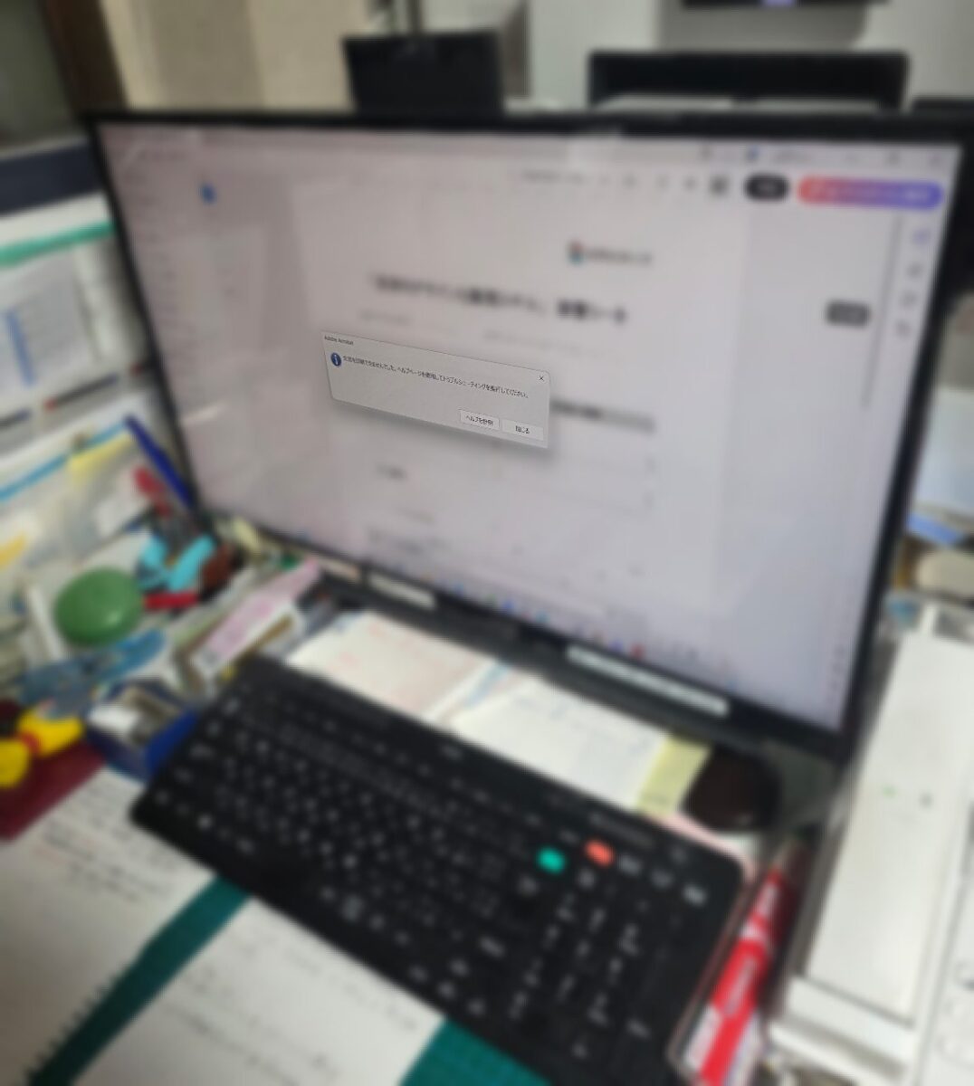 Acrobatのエラーメッセージが表示されたPC画面