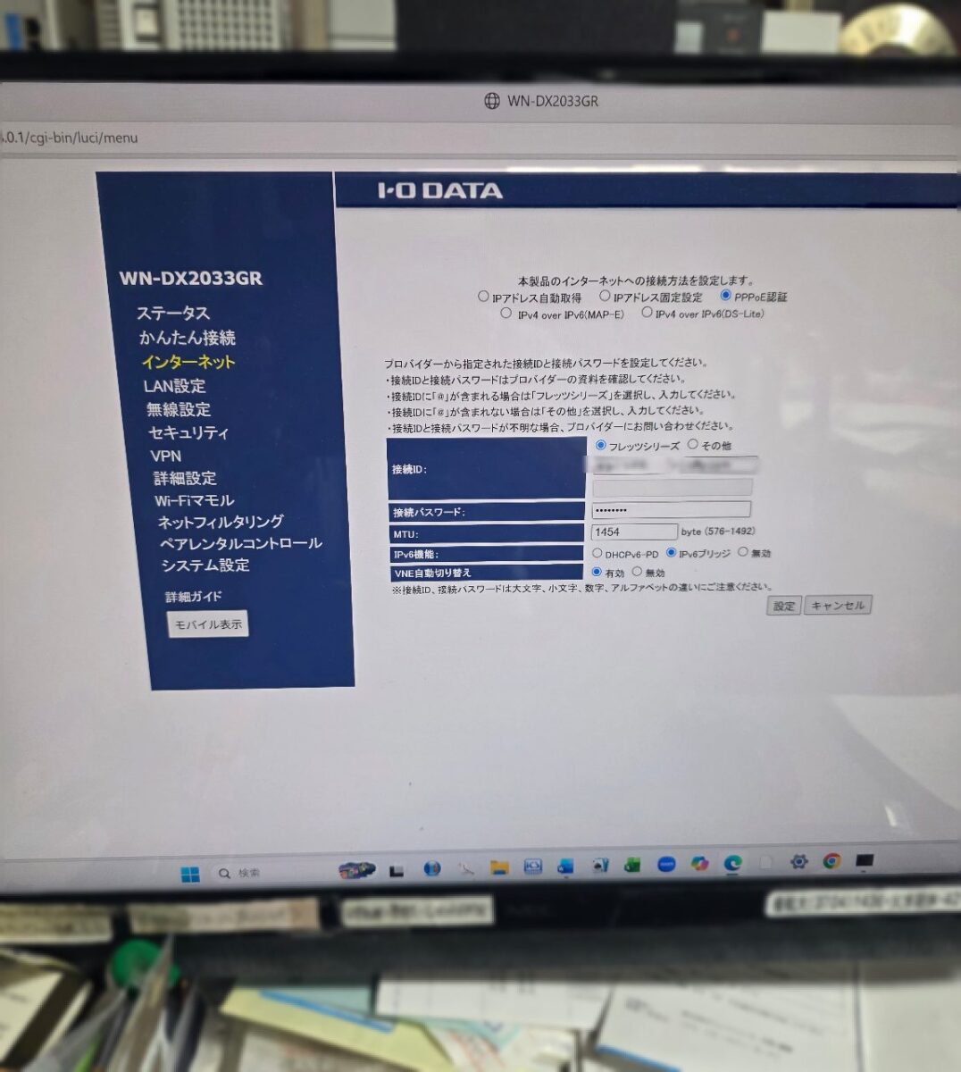 I-O DATA製ルーターのインターネット接続設定画面