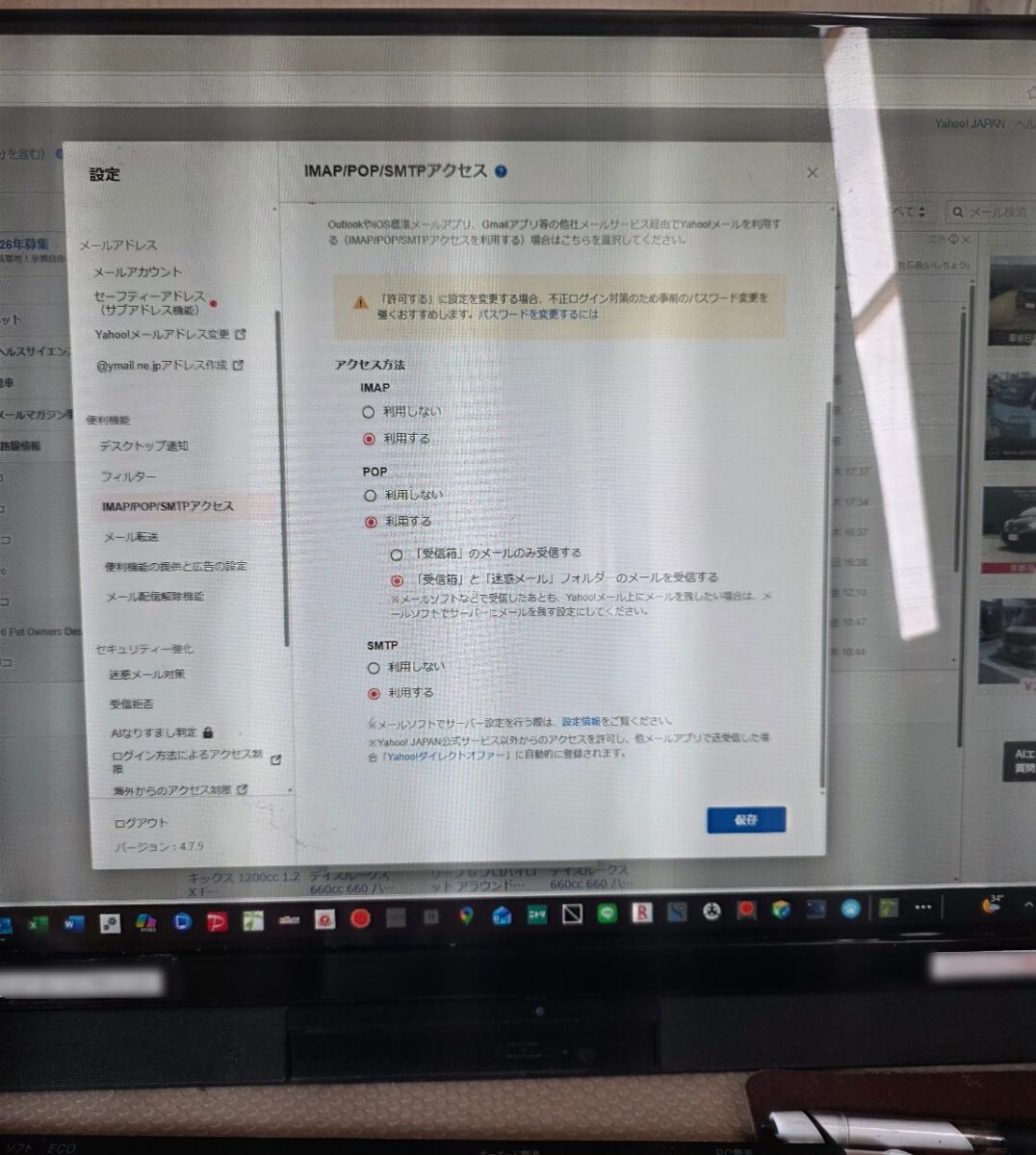 Yahooメールの設定画面でIMAP・POP・SMTPアクセス状況を確認している様子