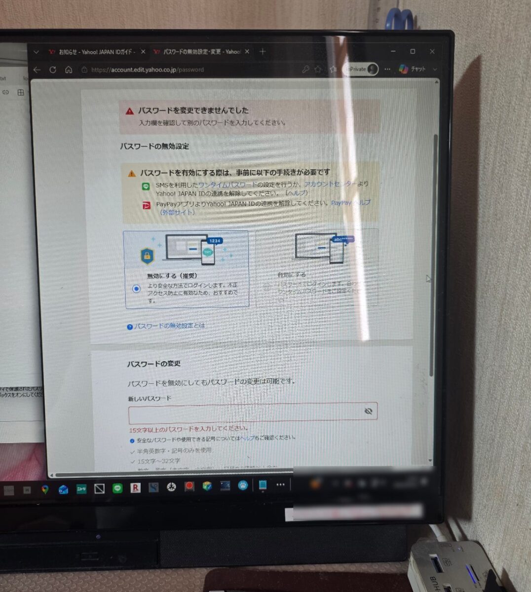 Yahoo IDのパスワード設定変更画面を表示している様子