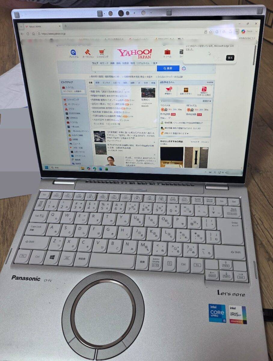 ルーター設定完了後、無事インターネットに接続できたノートパソコンの画面
