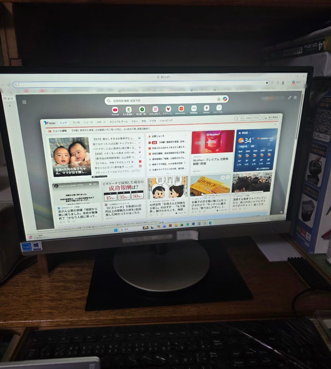 デスクトップパソコンのモニターに表示されたブラウザ画面